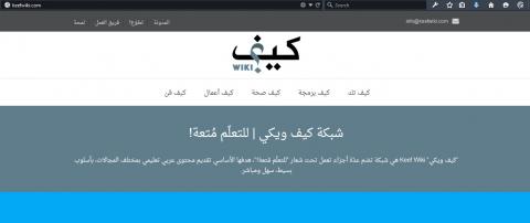 keefwiki.com ... شبكة محتوى تعليمي عربي مميّز