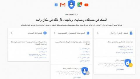 Google ... تطلق صفحة جديدة لتسهيل إدارة حسابات مستخدمي خدماتها