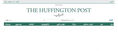 انطلاق النسخة العربية من موقع “هافينغتون بوست” الشهير