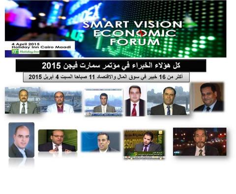 المؤتمر والمنتدي الاقتصادي السابع سمارت فيجن 2015