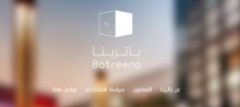 batreena.com ..."باترينا" شبكة اجتماعية عربية للتجارة الإلكترونية 